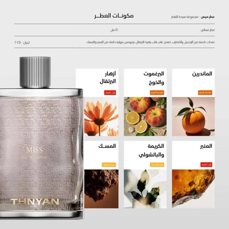 lady-of-the-palace-by-thnyan-مجموعة-سيدة-القصر-5-عطور-رجالي-وستاتي (6).webp