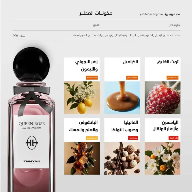 lady-of-the-palace-by-thnyan-مجموعة-سيدة-القصر-5-عطور-رجالي-وستاتي (7).webp